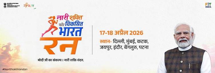 Nari Shakti Vandan Run to Be Held Across 7 Cities, Students Encouraged to Participate